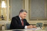 Порошенко подписал Закон об амнистии для участников АТО