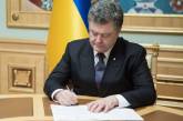 Порошенко ввел в действие решение СНБО относительно предложений к госбюджету-2018 по обеспечению нацбезопасности и обороны Украины