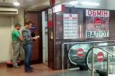 Нацбанк обнаружил один незаконный обменник в Николаеве