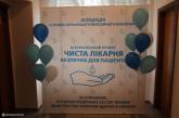 Горбольница №3 первой на Николаевщине получила статус "Чистая больница безопасна для пациента"