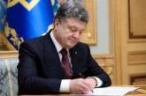Порошенко подписал закон об отмене конкурсов на должности глав администраций