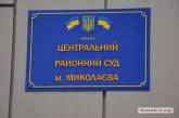 В Николаеве суд обязал открыть уголовное дело в отношении заместителя прокурора области 