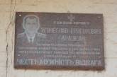 В Николаевской школе открыли мемориальную доску участнику АТО