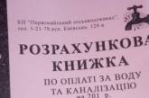 Первомайский водоканал обнародовал на своем сайте адреса должников