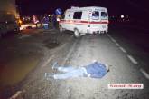 Под Николаевом грузовик сбил двух пьяных пешеходов. Один погиб, второй в реанимации