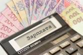 Украина возглавила рейтинг европейских стран с самой низкой зарплатой