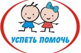 В Николаеве пройдет благотворительная акция в помощь онкобольным детям