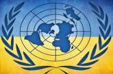 ООН внесла в план мероприятий на этот год урегулирование ситуации на Донбассе
