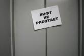 В Николаеве из 1200 лифтов 75 остановятся в марте, - депутат