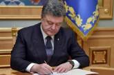 Порошенко подписал представление на назначение новых членов ЦИК