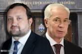 ГПУ сообщила о подозрении Азарову и Арбузову и объявила их в розыск
