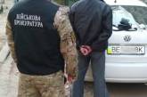 В Николаеве «на взятке» задержан командир роты воинской части
