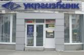 Бывшему руководителю "Укргазбанка" сообщили о подозрении