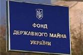 Региональное отделение Фонда госимущества по Николаевской области в 2010 году получило от приватизации более 12 млн. грн.