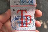 «Путешествие во времени», - «Николаевэлектротранс» продает проездные на бланках с УССР
