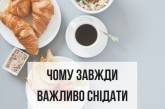 Супрун разъяснила украинцам важность завтраков