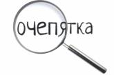 Николаевским прокурорам «разрешили» ошибаться