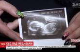В Ровно женщина из-за халатности врача потеряла ребенка и больше не сможет иметь детей