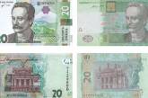 В НБУ объяснили, чем новая двадцатка отличается от старой банкноты в 20 гривен