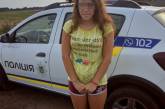 На Николаевщине полицейские нашли сбежавшую из-за парня 16-летнюю девушку
