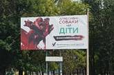 В Николаеве появились билборды за безвозвратный вылов бездомных животных