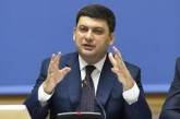 Гройсман: Украина отдаст треть бюджета из-за внешних долгов