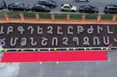 В Запорожье открыли памятник армянскому алфавиту
