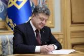 Порошенко подписал законы по "евробляхам"