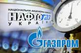 Нафтогаз взыскал с Газпрома $22 миллиона пени
