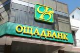 «Ощадбанк» выиграл арбитраж против РФ о взыскании $1,3 млрд  убытков из-за аннексии Крыма