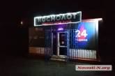 В Николаеве двое бандитов с гранатой ограбили зал игровых автоматов