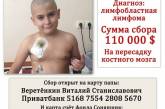 Для 10-летнего Вити Веретенкина из Николаева удалось собрать необходимую сумму на операцию