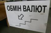 В почтовых отделениях Украины появится обмен валют