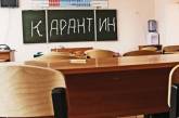 Школы Одессы и Луцка закрыли на карантин