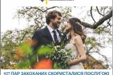 За год в Николаевской области поженились 6386 пар, из них 927 - «по-быстрому»