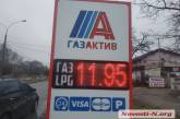 В Николаеве цена на автогаз упала ниже 12 гривен