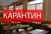 С 4 февраля карантин по гриппу введен в 53 школах Николаева. СПИСОК