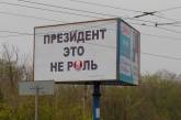 В Николаеве появились новые агитационные плакаты. ФОТО