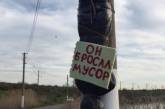 В пригороде Одессы оборудовали угрожающий знак «для свиней». ФОТО