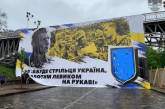 В центре Киева националисты развернули баннер в честь годовщины СС «Галичина» 