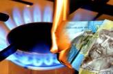 В Украине с 1 июня выросли цены на газ для населения