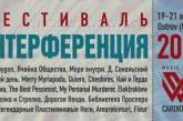 Николаевский андеграунд на музфесте независимых групп "Интерференция" в Одессе будет представлять Radiosaygon