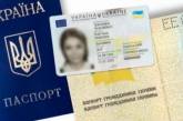В Украине изменились требования к фотографиям в паспорте