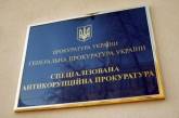 САП направил в Антикоррупционный суд дело против махинаторов на «Укрзализныце»