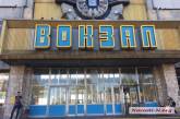 В Николаеве на ж/д вокзале министр инфраструктуры традиционно проверил туалет и пообещал ремонт