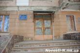 Институт в центре Николаева фонд госимущества ухитрился продать по цене трехкомнатной квартиры
