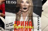 В Харькове произошел скандал с концертом Ирины Билык