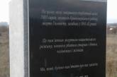 На Николаевщине восстановили испорченный вандалами памятный знак жертвам Холокоста