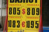 Сегодня в Николаеве  курс продажи евро поднялся почти до 11 гривен