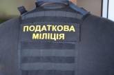 На Николаевщине прекратили деятельность «Центра минимизации таможенных платежей»